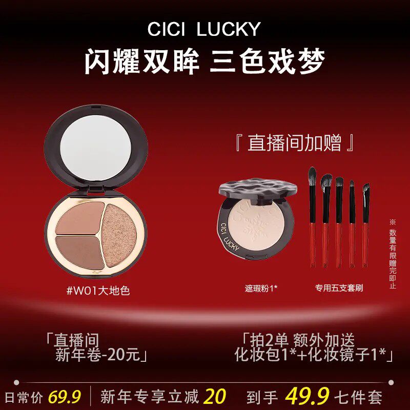 CiCiLucky新品三色多功能眼影盘初学者入门通勤百搭带遮瑕粉
