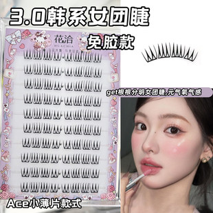 女团ace3.0免胶假睫毛韩系小薄片轻薄自然氧气妆大容量睫毛书