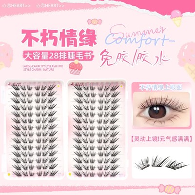 不朽情缘假睫毛免胶睫毛书大容量自粘上镜新手单簇卷翘漫画睫