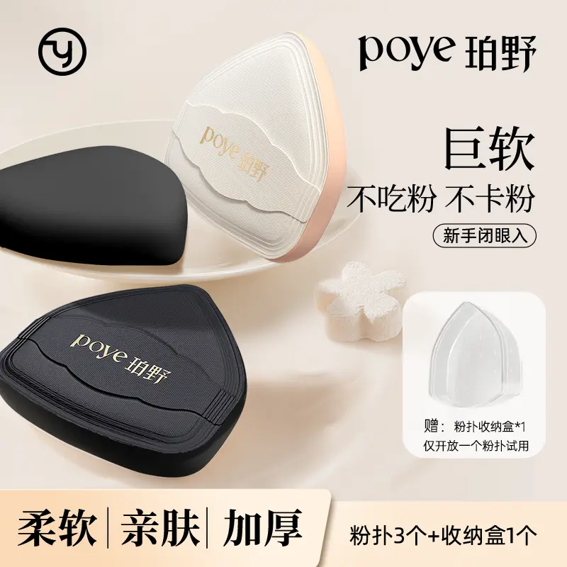珀野底妆专用棉花糖粉扑定妆便携服帖超软干湿两用化妆粉扑,彩妆/香水/美妆工具,美妆蛋/扑/海绵,淘宝优惠券,粉丝福利购,淘宝优惠卷
