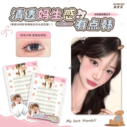 麦丢丢超细韩感女团假睫毛！清透甜美假睫毛棕色自然分段式免胶