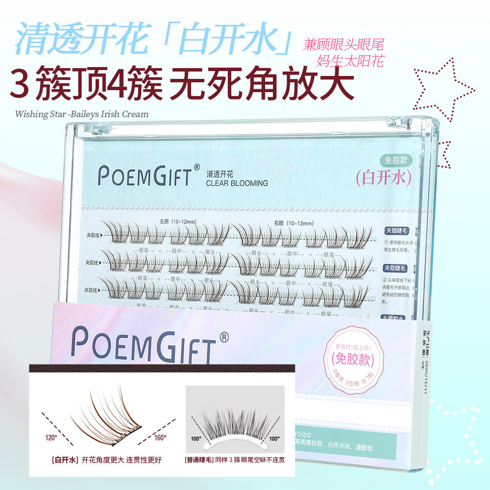 POMEGIFTPLUS盘清透白免胶开水百利甜自然分段嫁接眼睫毛心愿同款图片