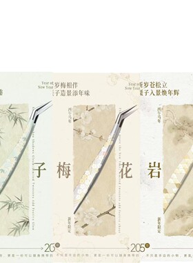 国风松梅竹岩镊子金羽夹长嘴造景贴纸镊子睫毛夹手账文创装饰贴纸