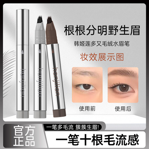 超好用！HANJILIAN多叉水眉笔分叉懒人一笔十根发际线野生眉神器