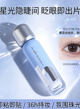 Huatangzhu星光胶闪闪睫毛胶水无甲醛速干持久定型小刷头