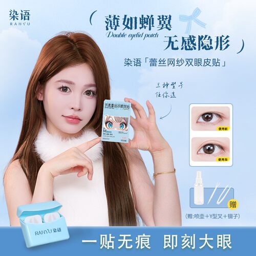 染语小三角形次抛蕾丝双眼皮贴
