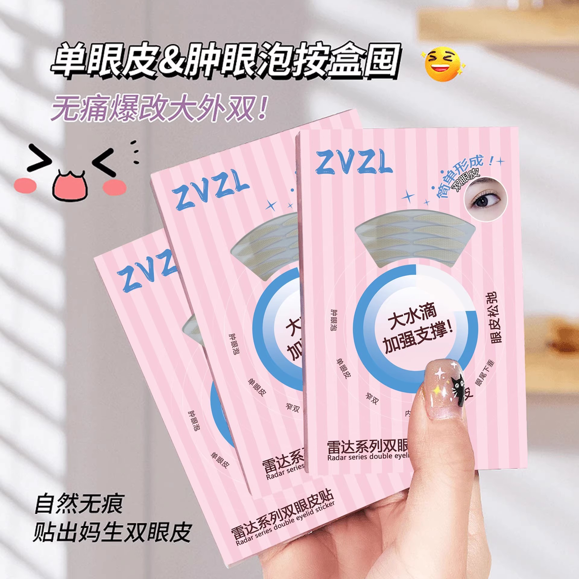 【大水滴型】雷达双眼皮贴自然无痕隐形防水防汗单双肿眼泡