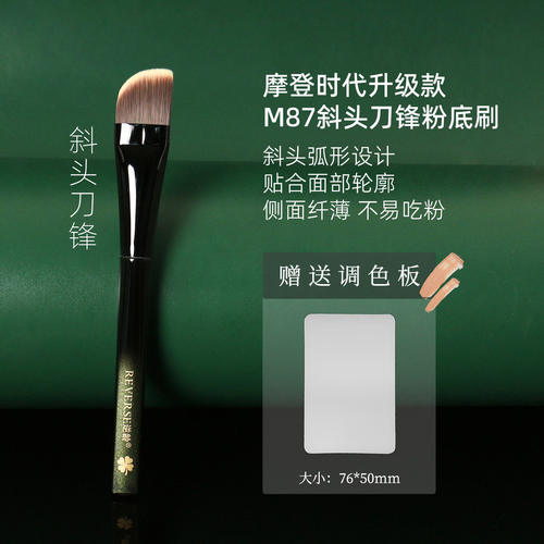 逆龄幻影M87斜头刀锋便携粉底刷快速上妆无痕透亮初学者化妆刷