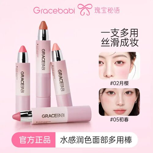 gracebabi水感润色面部多用棒腮红修容立体滋润丝滑持久