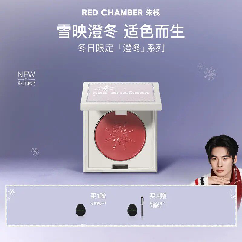 冬日限定！rc多用膏澄冬系列腮红眼影口红高光朱栈redchamber灰紫