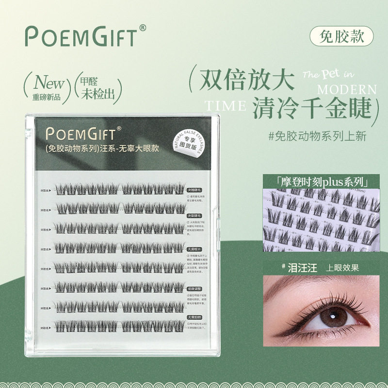 心愿同款喵千金泪汪汪免胶假睫毛上镜感睫毛自然汪系眼睫毛平价
