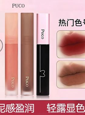 PUCO慕斯唇泥唇釉口红唇蜜啵啵丝绒哑光白月光13豆沙色mm01