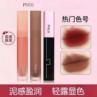 PUCO慕斯唇泥唇釉口红唇蜜啵啵丝绒哑光白月光13豆沙色mm01