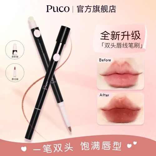 PUCO双头唇线笔刷勾勒唇形持久显色秋天妆容新手哑光肉桂色
