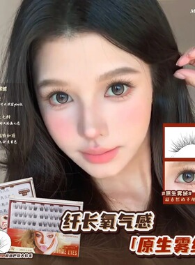 麦丢丢·原生雾绒上+下假睫毛！巴斯夫毛纤长免胶淡颜仿真自然新