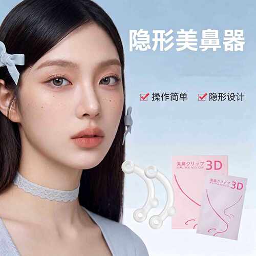 隐形鼻撑鼻孔支撑器挺鼻器缩小鼻翼鼻梁增高鼻子变挺美鼻神器正品