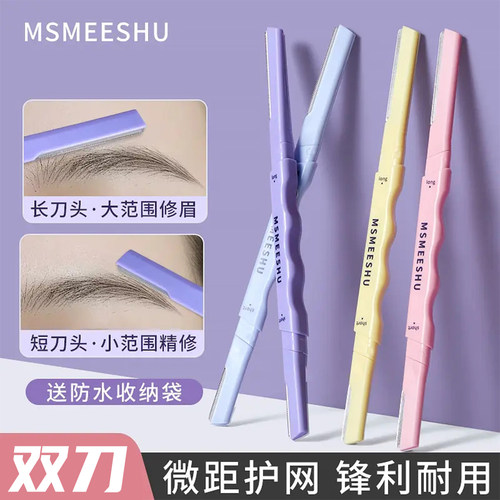 新款蜜束双头修眉刀微距