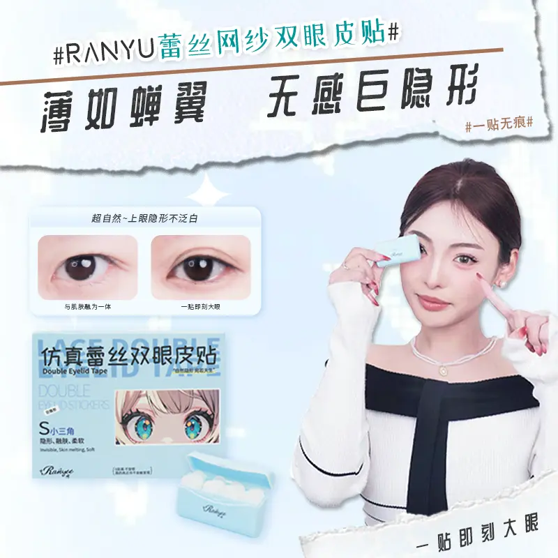 染语三角形次抛蕾丝双眼皮贴隐形无痕局部调整肿眼泡半月牙遇水粘