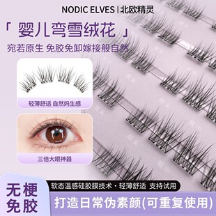 超自然!无梗免胶假睫毛婴儿弯柔软新手小白超软毛雪绒花眼睫毛