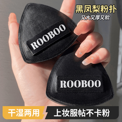 rooboo黑凤梨粉扑气垫粉底刷cp超软底液专用美妆蛋干湿两用