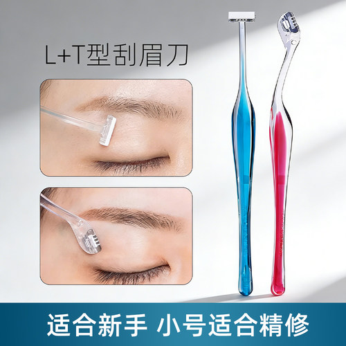 日本KAI贝印修眉刀L+T型刮眉刀mini小号工具专用安全型初学者新手