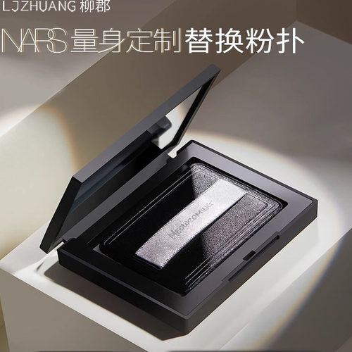 适配nars大白饼粉扑替换粉饼纳斯定妆散粉扑干粉专用植绒抓粉明显