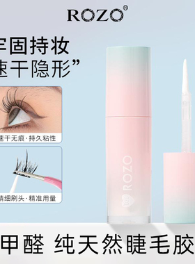 ROZO假睫毛胶水嫁接温和速干持久超粘美睫店专用牢固眼睫毛
