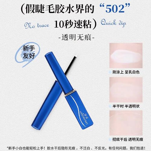 【无甲醛】假睫毛胶水温和安全持久牢固贴双眼皮速干低敏正品