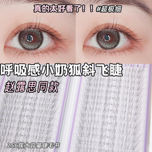 赵露思同款~花洽小奶狐睫毛书呼吸斜飞狐系我见犹怜大容量免胶