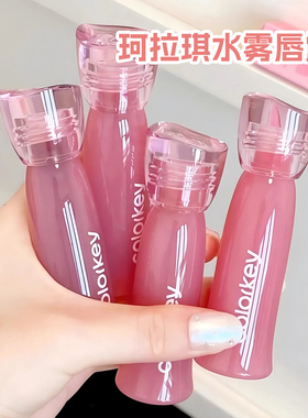 【全新升级】Colorkey珂拉琪水雾唇露唇釉女镜面雾面口红唇膏唇彩