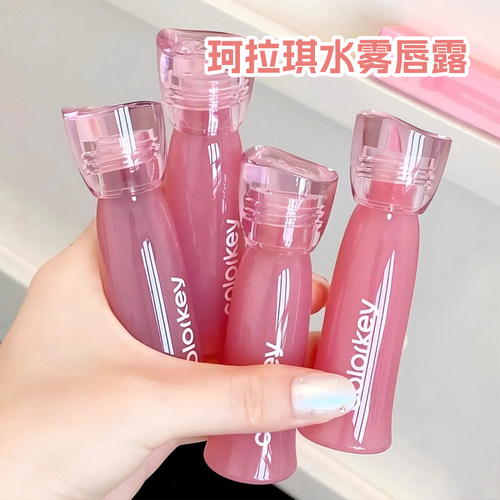 【全新升级】Colorkey珂拉琪水雾唇露唇釉女镜面雾面口红唇膏唇彩
