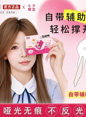 七夕新款 染语一步成双定位双眼皮贴隐形单面肿眼泡辅助器单眼皮
