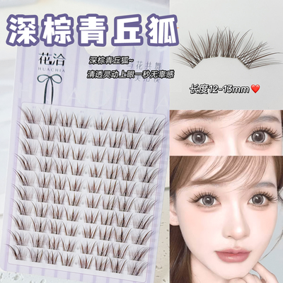 新中式狐系睫！国风深棕青丘柔魅灵动斜飞上镜涂山狐新手假睫毛