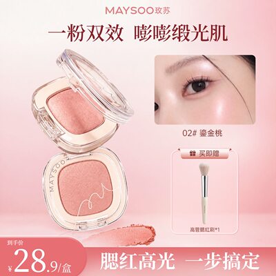 玫苏缎光腮红高光粉韩系收缩膨胀水光显色通透新款裸色出游妆容