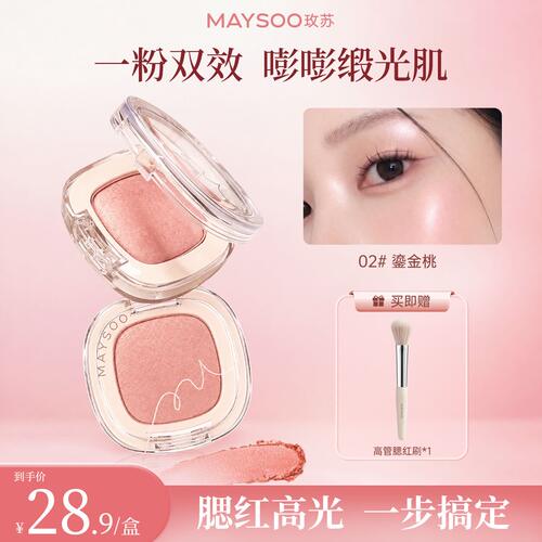 玫苏缎光腮红高光粉韩系收缩膨胀水光显色通透新款裸色出游妆容