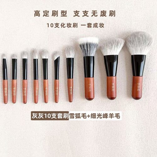 mini10支灰灰化妆刷雪狐毛眼影刷散粉刷羊毛短杆便携套装沧州刷
