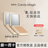 Candy Magic鱼子酱粉膏粉底膏水润持妆遮瑕磨皮感遮盖斑点