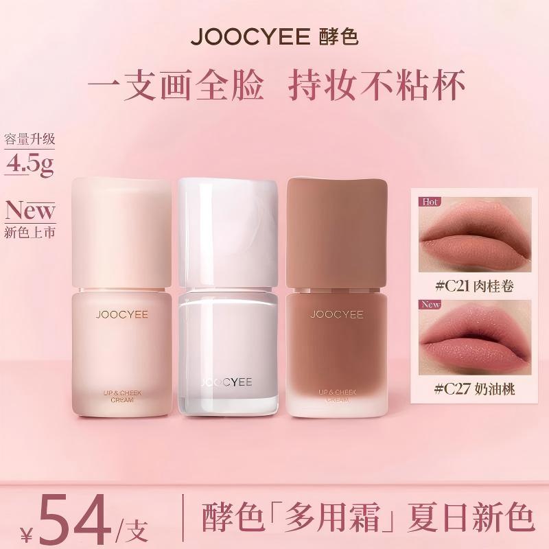 JOOCYEE酵色多用霜腮红膏哑光雾面裸色口红唇釉唇泥C24C27
