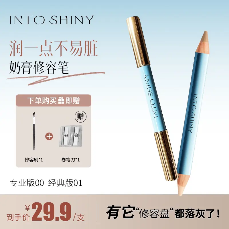 INTO SHINY双头修容笔鼻影修容棒立体高光琥珀流光风柔雾塑颜棒
