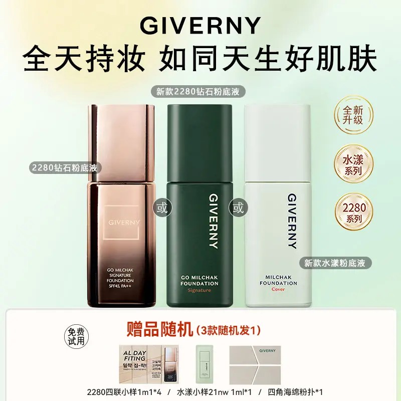 GIVERNY/姿泊兰伊持久定妆轻薄遮瑕养肤控油粉底液30ml混干油皮