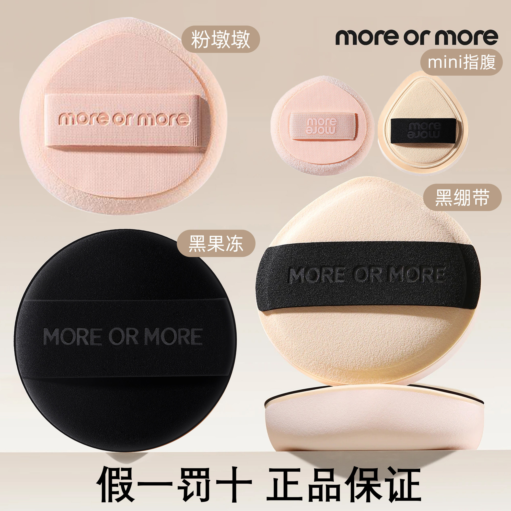 moreormore黑绷带/黑果冻/粉墩墩