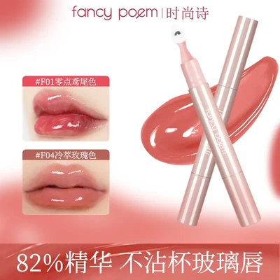 FANCY POEM时尚诗锁色冰光镜面唇釉不易粘杯口红唇部精华