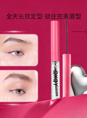 超细刷头！眉毛定型凝胶防水眉毛定型膏眉胶神器野生眉雨衣