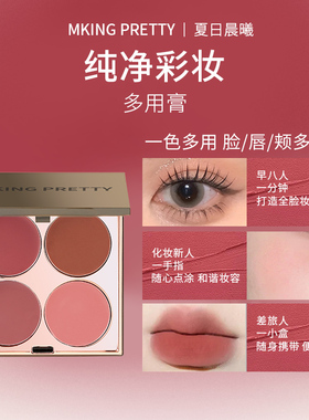 超推荐！多用膏腮红眼影口红女高光综合盘哑光唇泥伪素颜显白多用