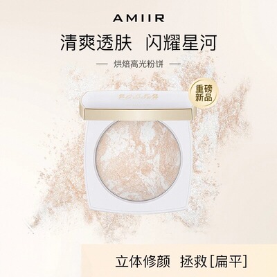 AMIIR艾米尔烘焙高光五花肉粉饼提亮脸部自然立体细闪单色新品11g