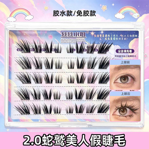嫁接2.0蛇鹫美人睫毛上睫毛浓密双层睫毛羚羊公主升级版黛茉贝儿