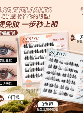 睫丝语无梗免胶新手妈生超自然感柔软仿真自粘式假睫毛初学者