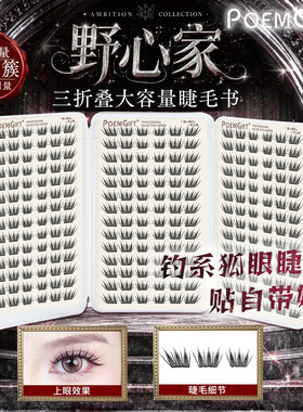 新品大容量野心家三折叠短款42排大容量上镜假睫毛流行颖睫同款