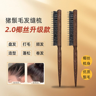 2.0升级款猪鬃毛梳椰丝蓬松卷发窄齿梳神器梳子高颅顶发缝梳