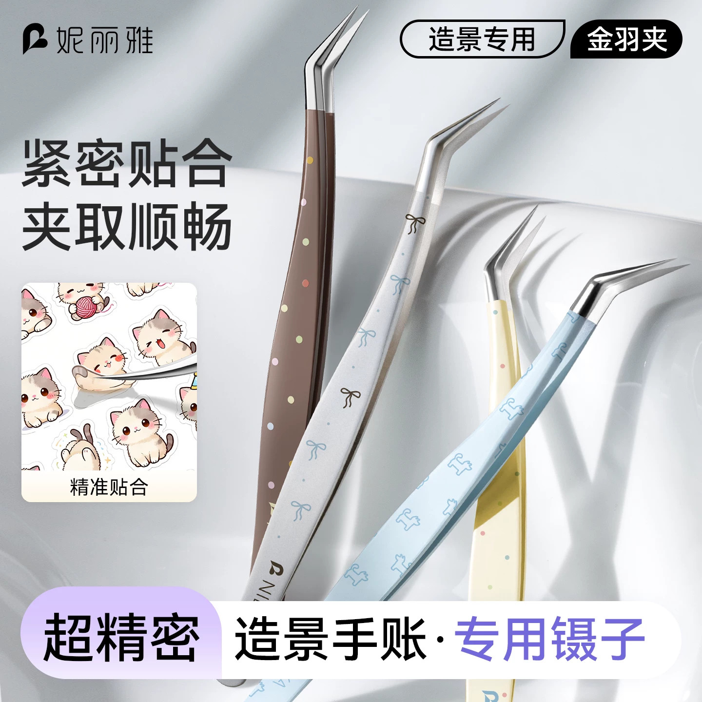 高精密假睫毛镊子造景贴纸手帐文创拼豆金羽夹美睫新手